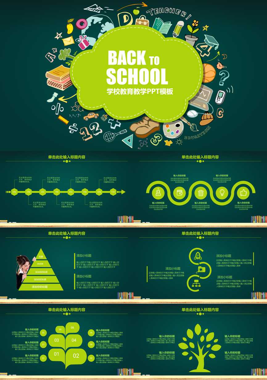 教育说课 (50)教学课件PPT模板